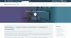 Desktop Screenshot of netholodu.ru