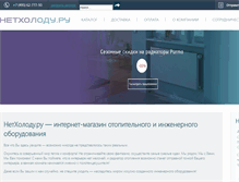 Tablet Screenshot of netholodu.ru